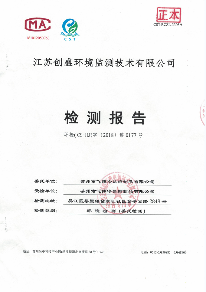 環境檢測報告.jpg