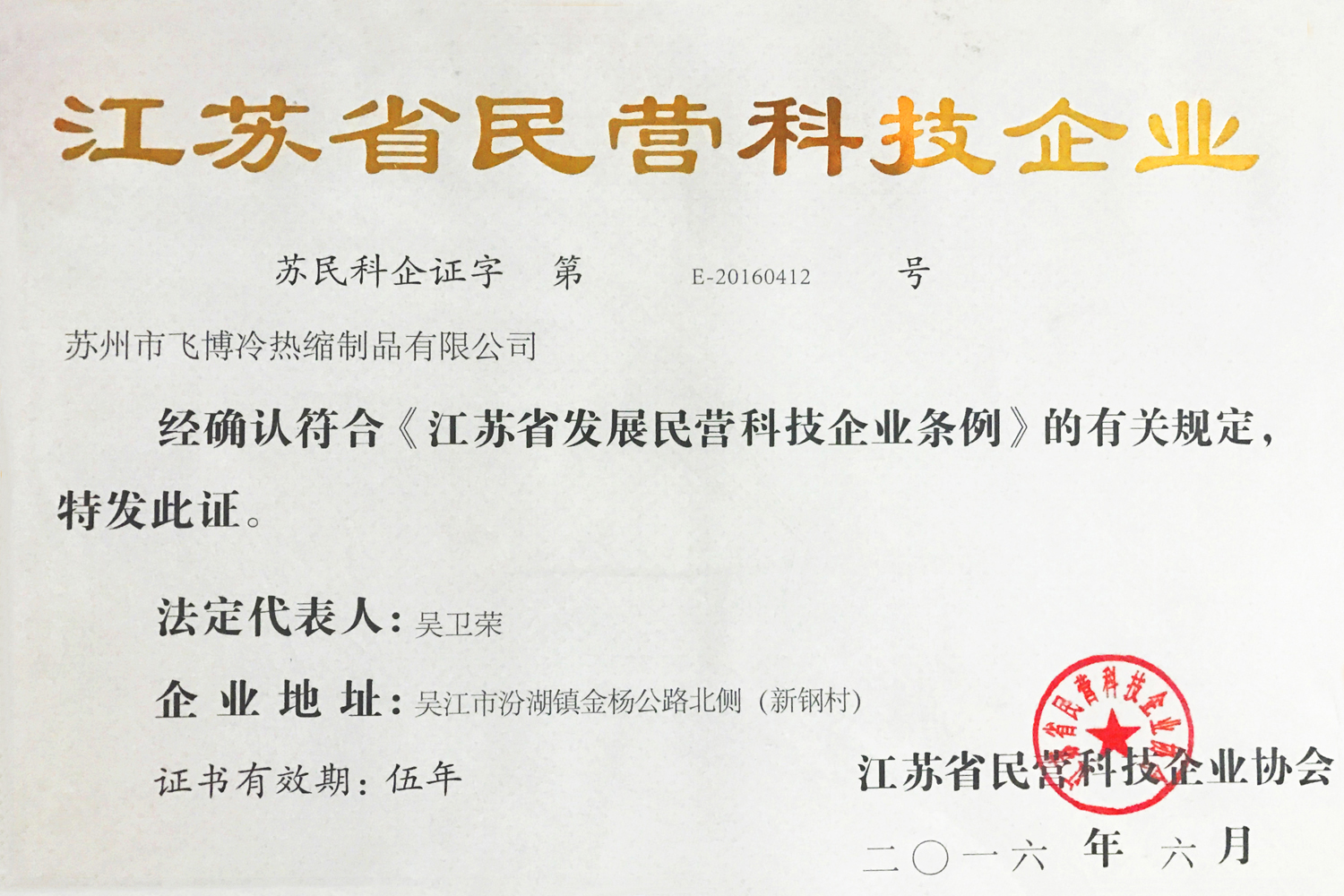 江蘇省民營科技企業.jpg